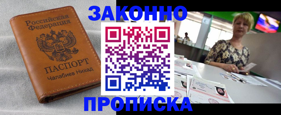 прописка для школы в Адыгейске