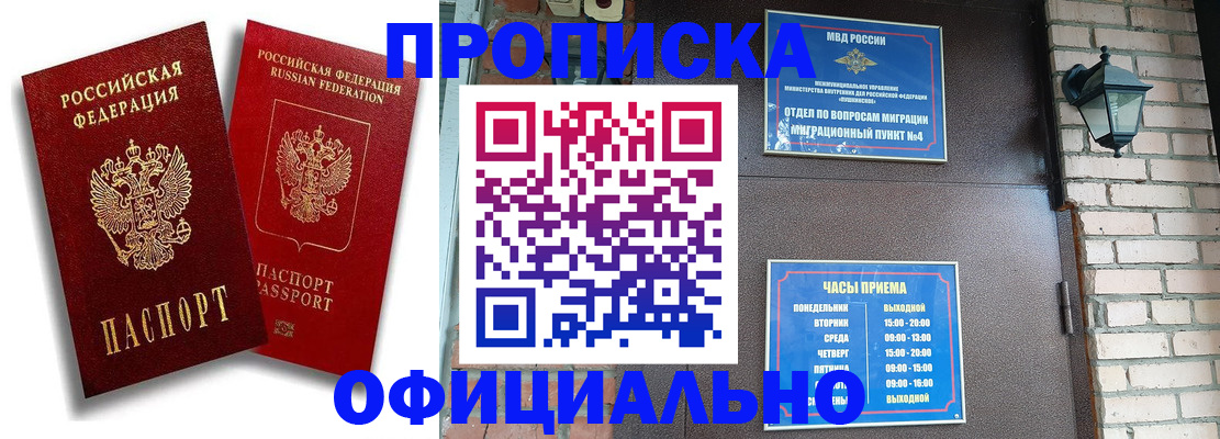 прописка для школы в Адыгейске