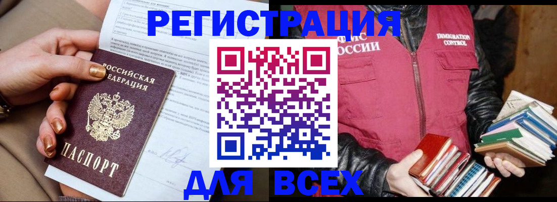 временная регистрация для всех в Адыгейске